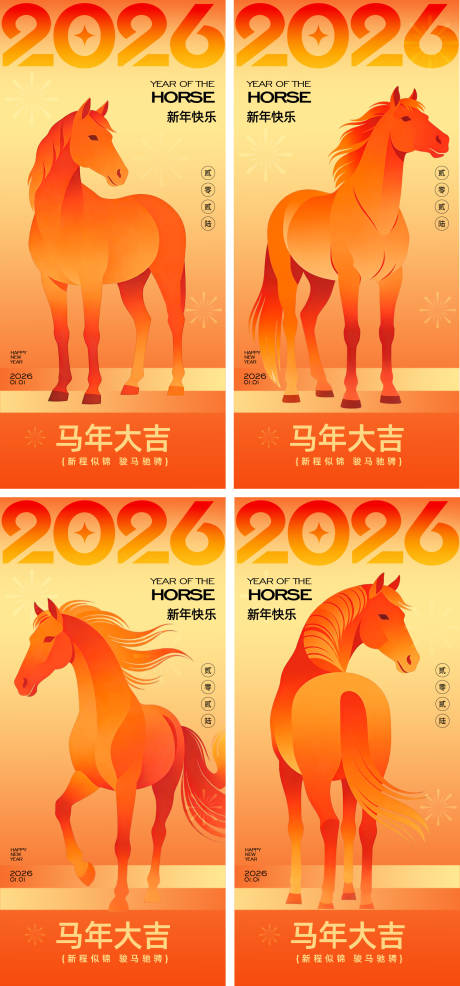 源文件下载【享设计】搜索编号：99140034616561276【2026年元旦马年新年海报】