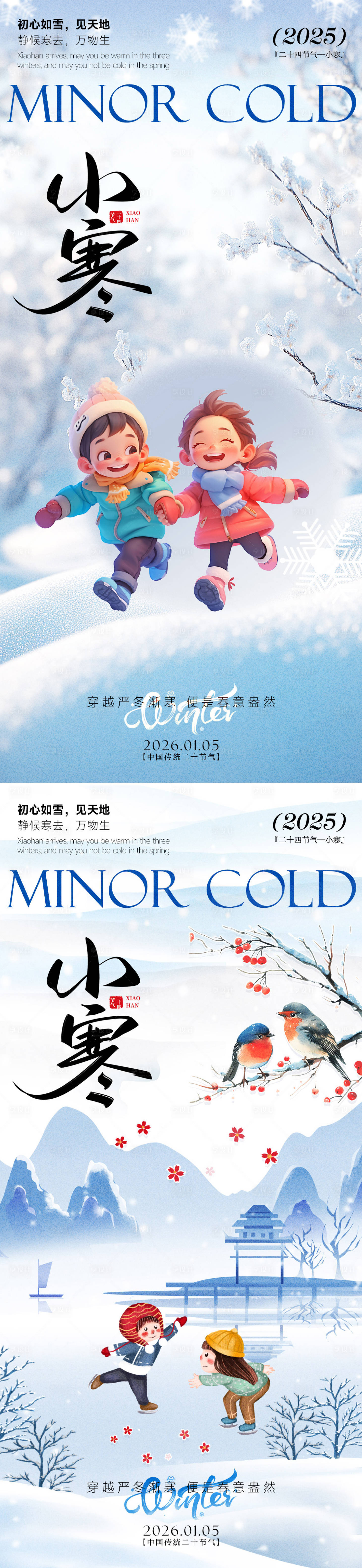 源文件下载【享设计】搜索编号：91510034612998580【24节气小寒海报】