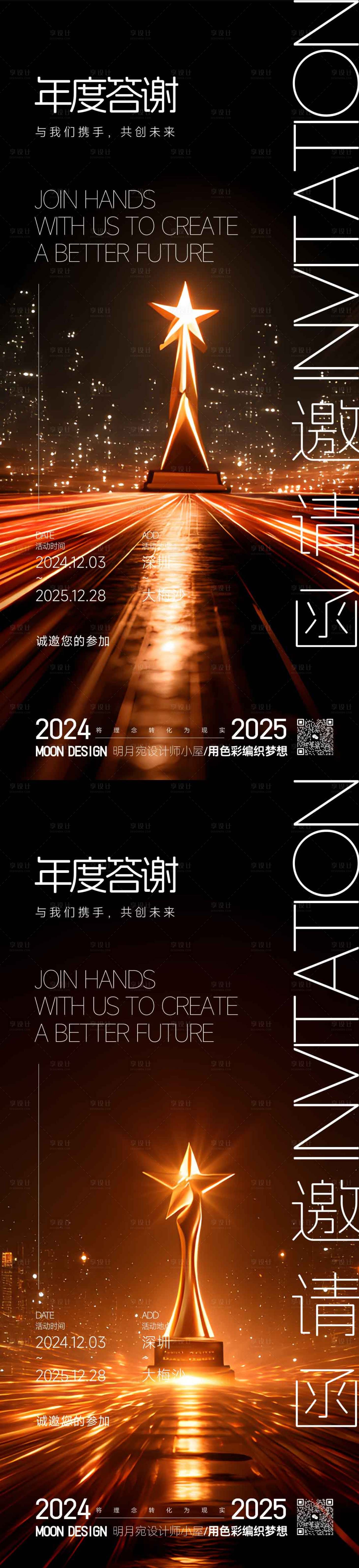 源文件下载【享设计】搜索编号：60150034448305772【邀请函】