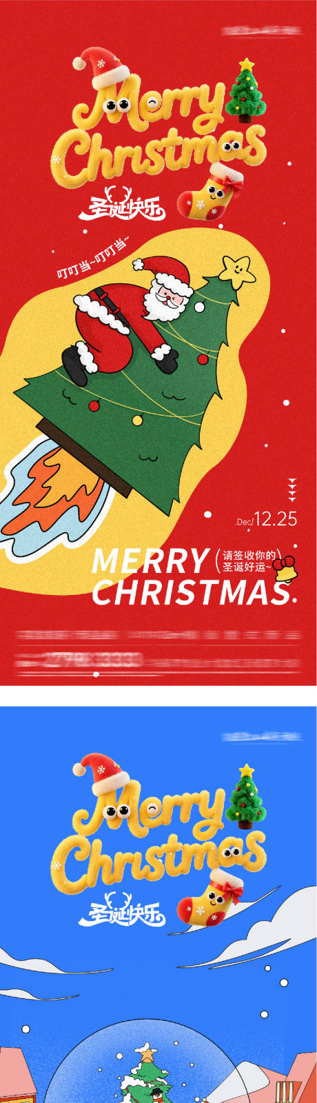 源文件下载【享设计】搜索编号：18250034541165489【地产圣诞节系列海报】