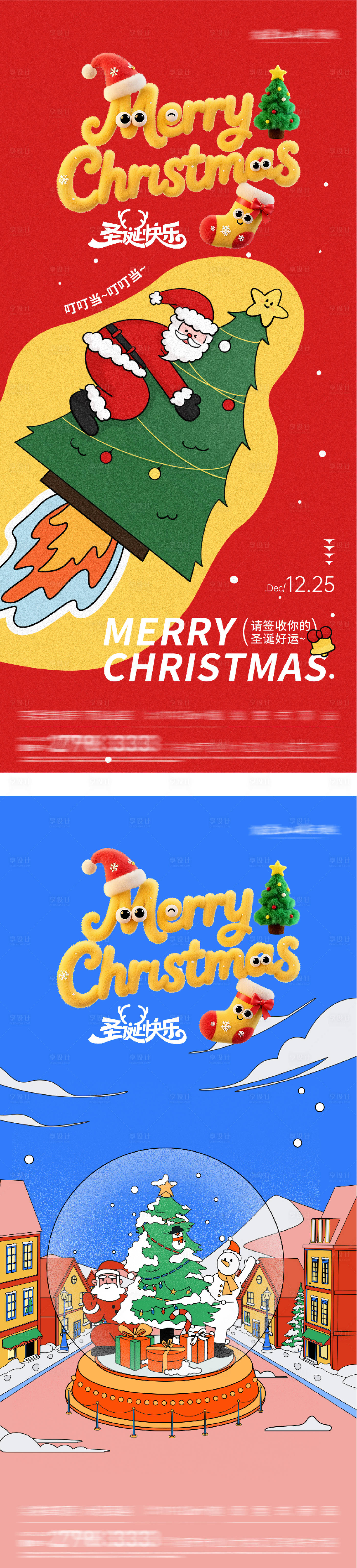 源文件下载【享设计】搜索编号：18250034541165489【地产圣诞节系列海报】