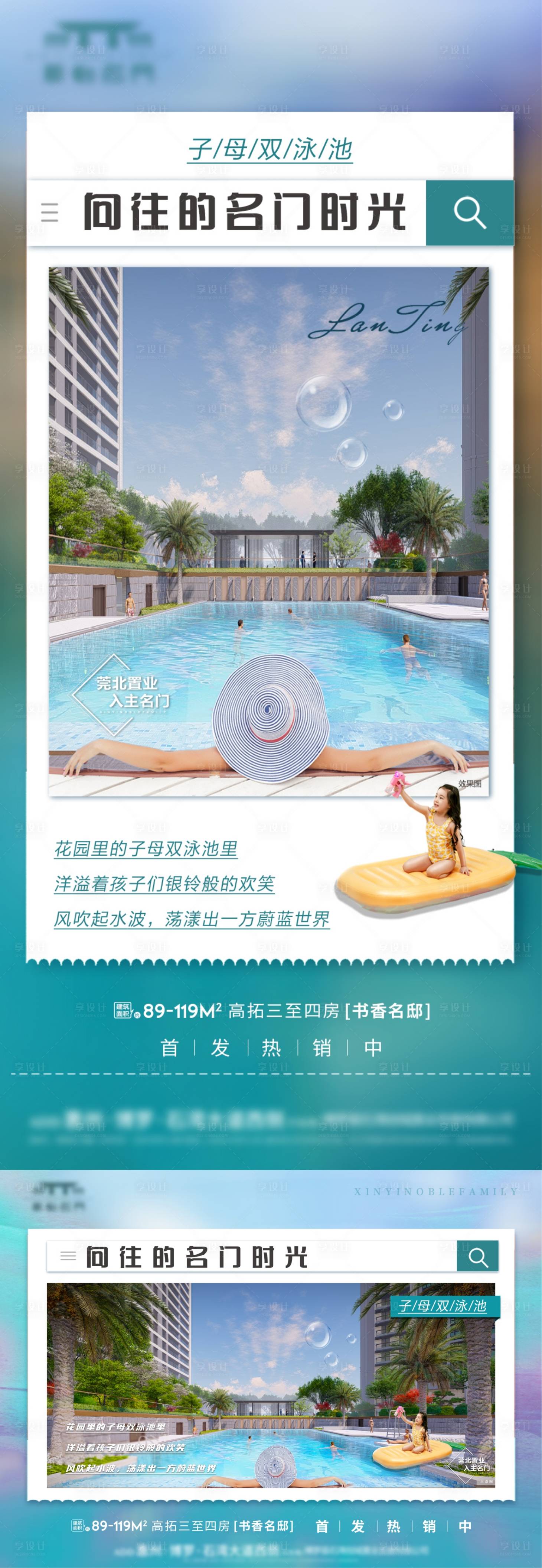 源文件下载【享设计】搜索编号：22010031609383917【泳池园林夏天住宅】