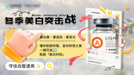 源文件下载【享设计】搜索编号：35260034647633188【冬季美白突击战banner】