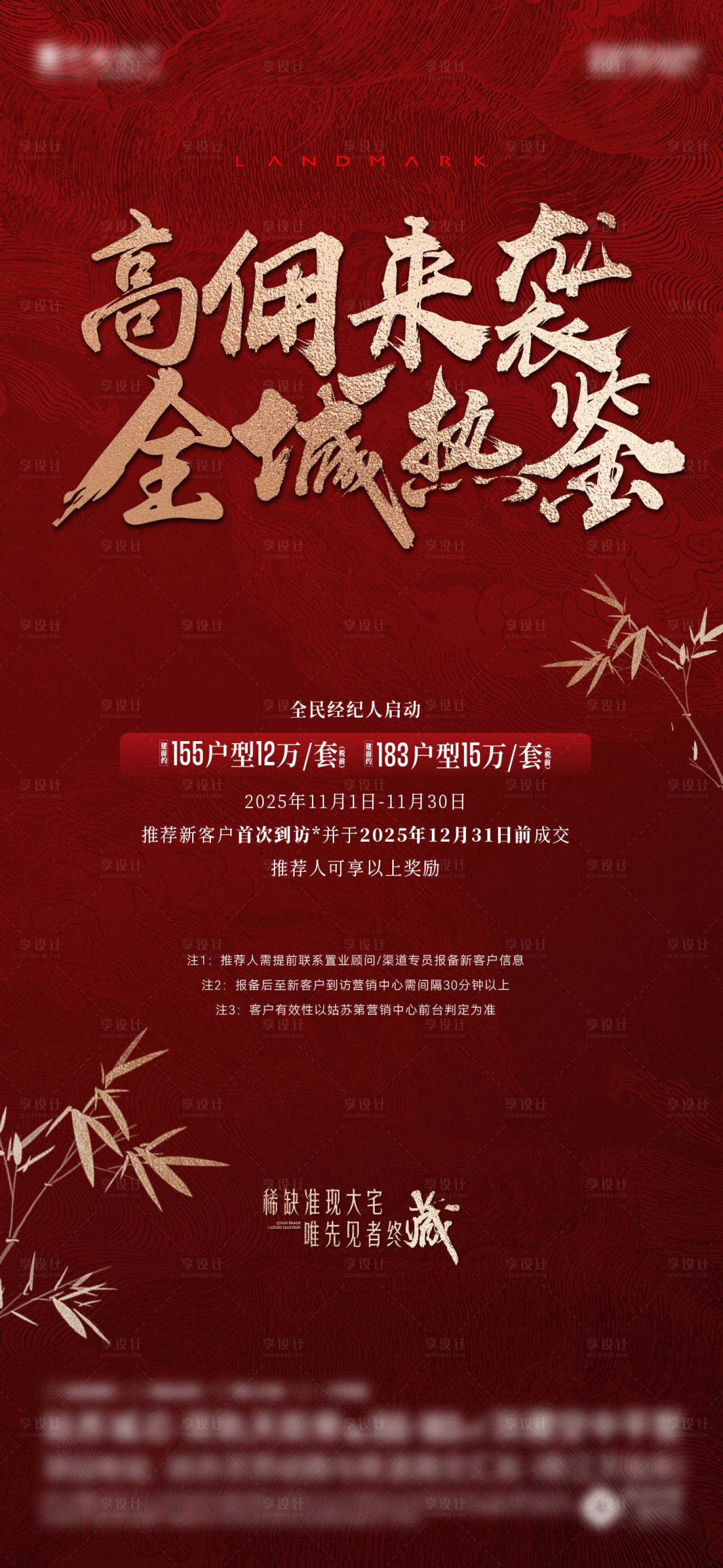 源文件下载【享设计】搜索编号：98040034533457316【地产全民经纪人红金海报】