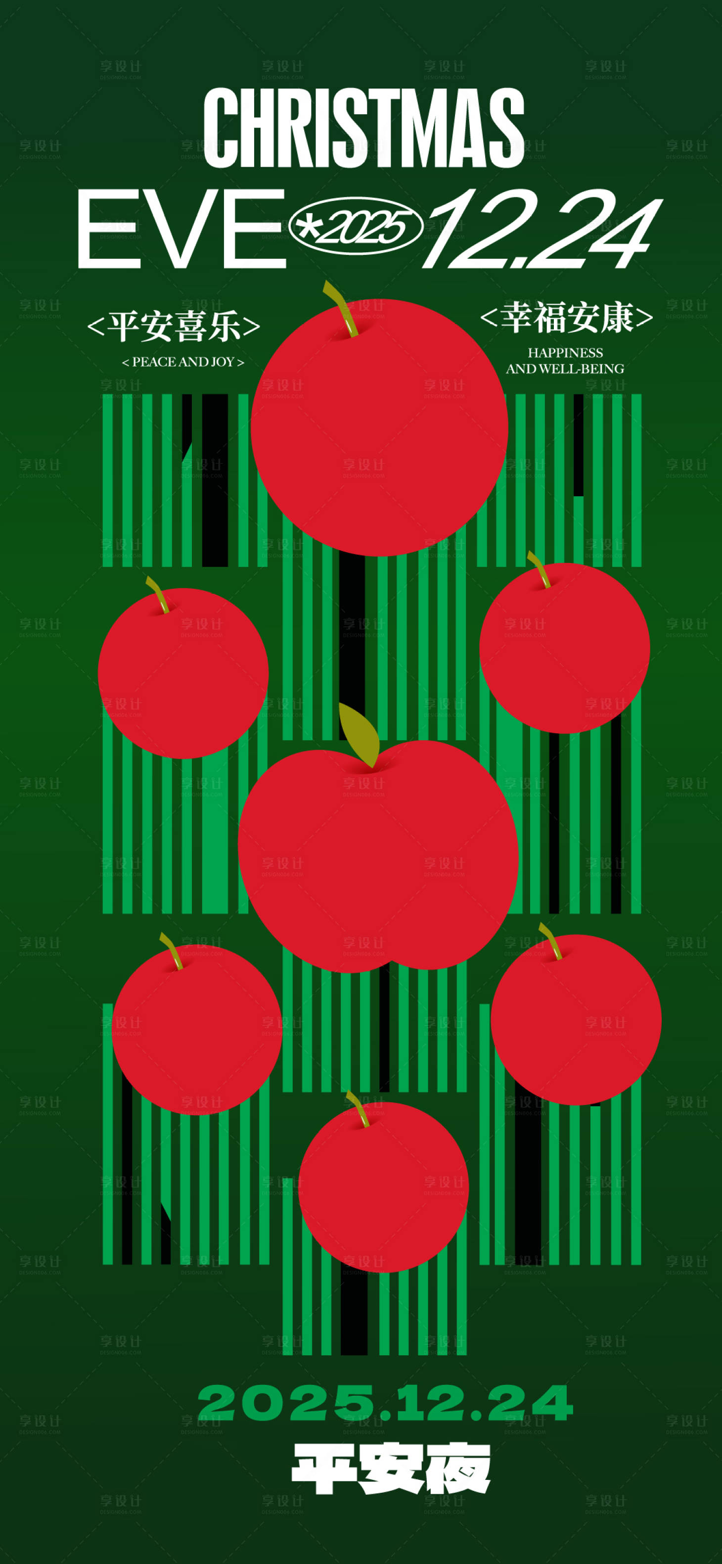 源文件下载【享设计】搜索编号：89830034549894616【平安夜海报】