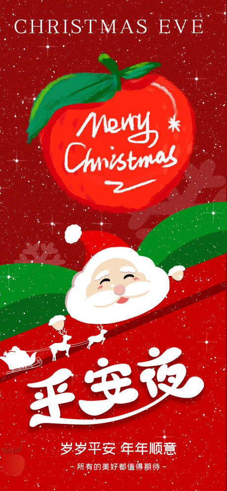 源文件下载【享设计】搜索编号：31510034658326033【平安夜插画卡通海报】