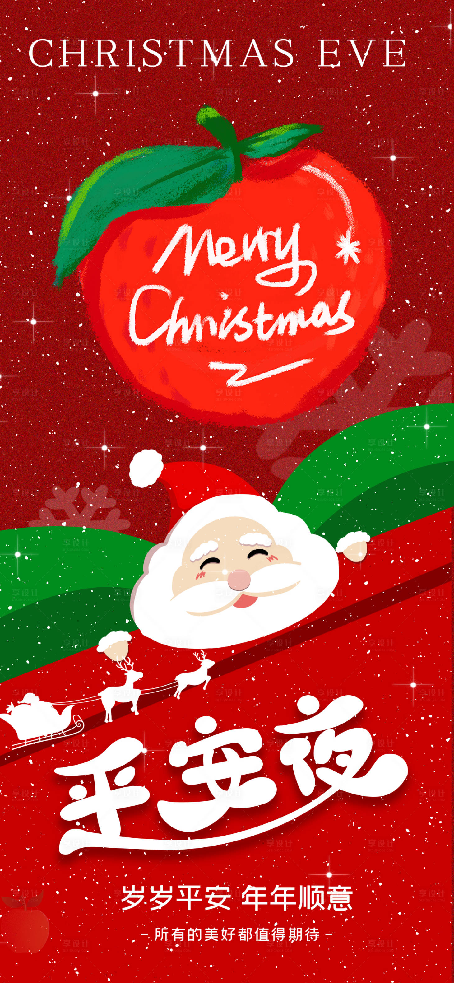 源文件下载【享设计】搜索编号：31510034658326033【平安夜插画卡通海报】