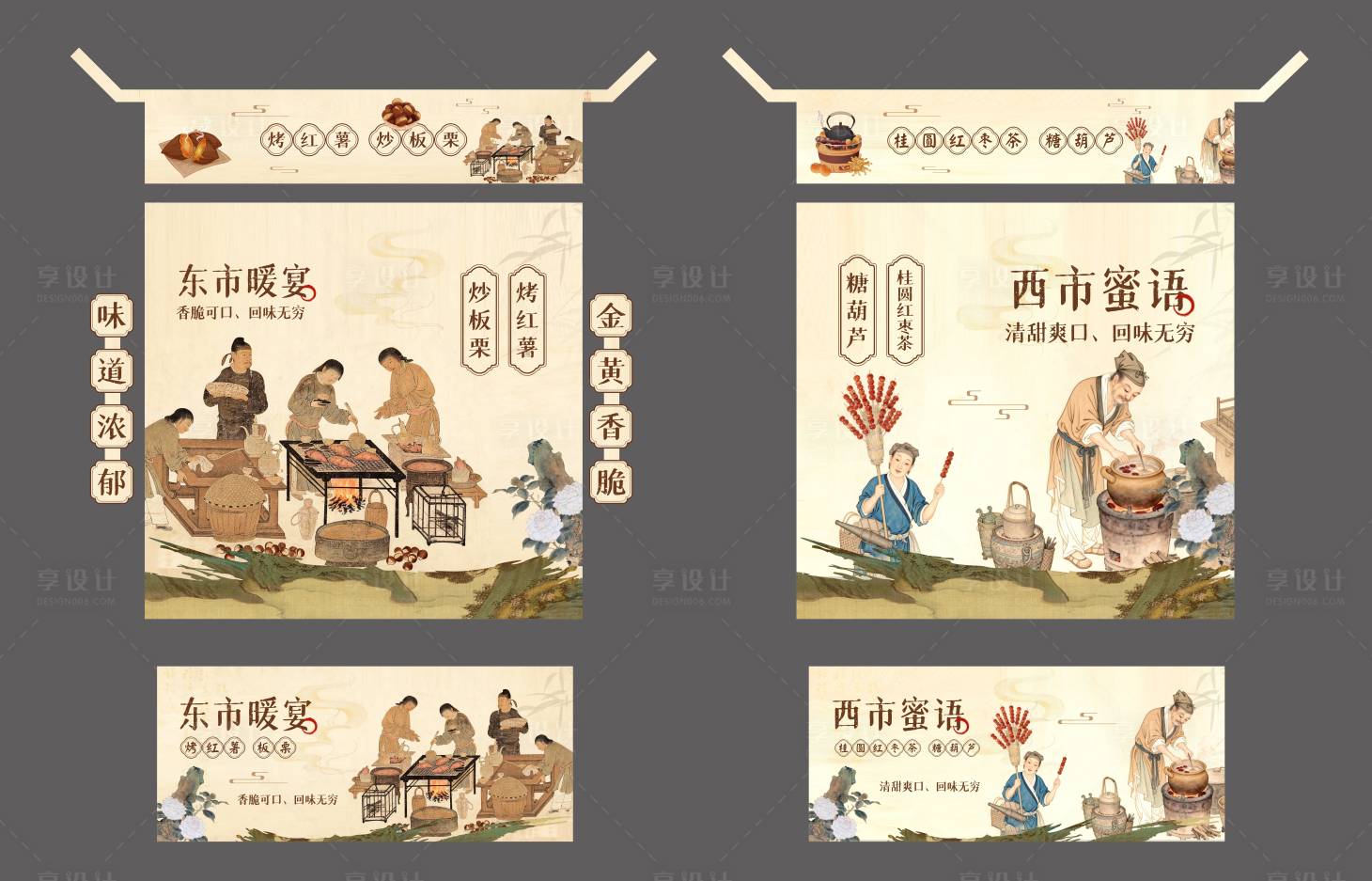 源文件下载【享设计】搜索编号：48870034726309718【摊位包装堆头美陈】