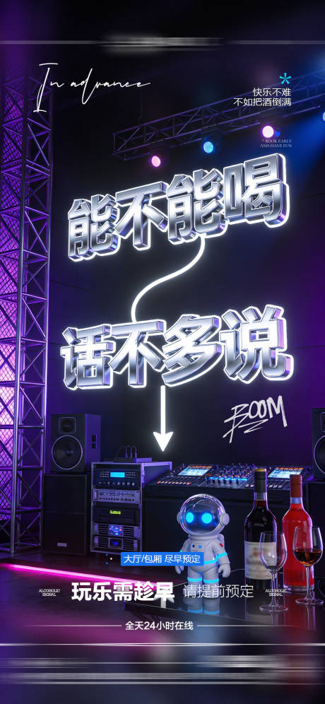 源文件下载【享设计】搜索编号：32340034717441881【酒吧日常玩乐早场预定邀约饮酒海报】