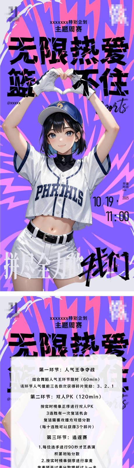 源文件下载【享设计】搜索编号：38180034432995287【主播艺人主题周赛海报】