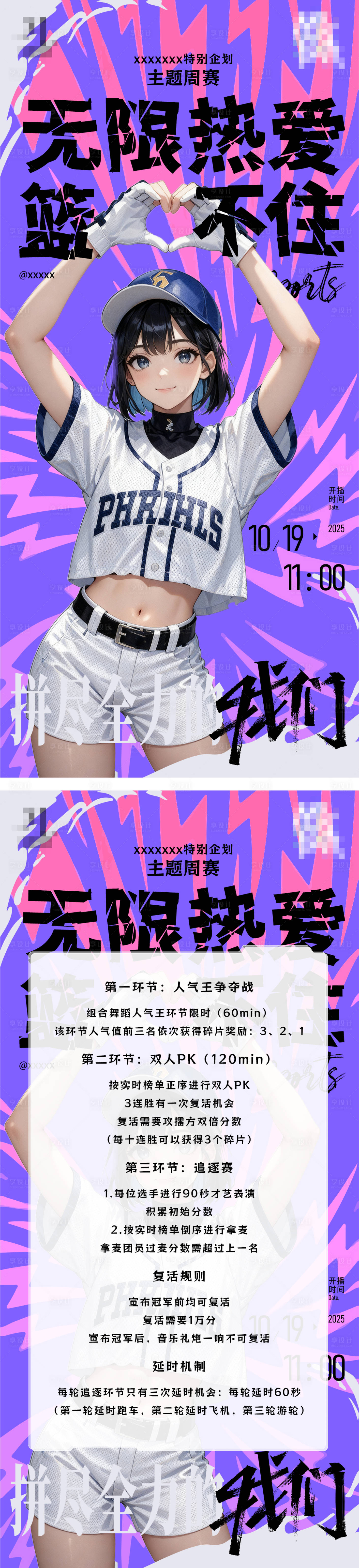 源文件下载【享设计】搜索编号：38180034432995287【主播艺人主题周赛海报】