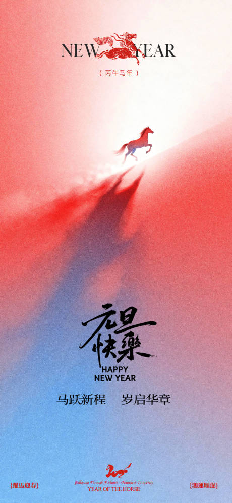 源文件下载【享设计】搜索编号：52780034607118580【2026跨年海报】