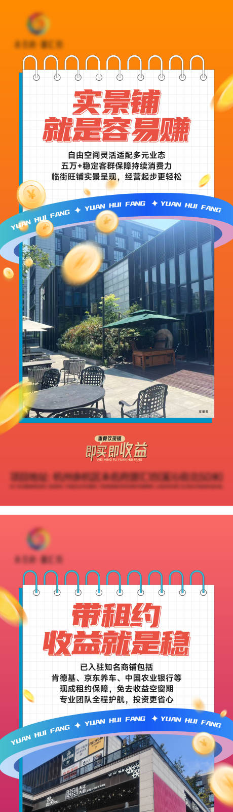 源文件下载【享设计】搜索编号：48990034466133289【商铺海报】