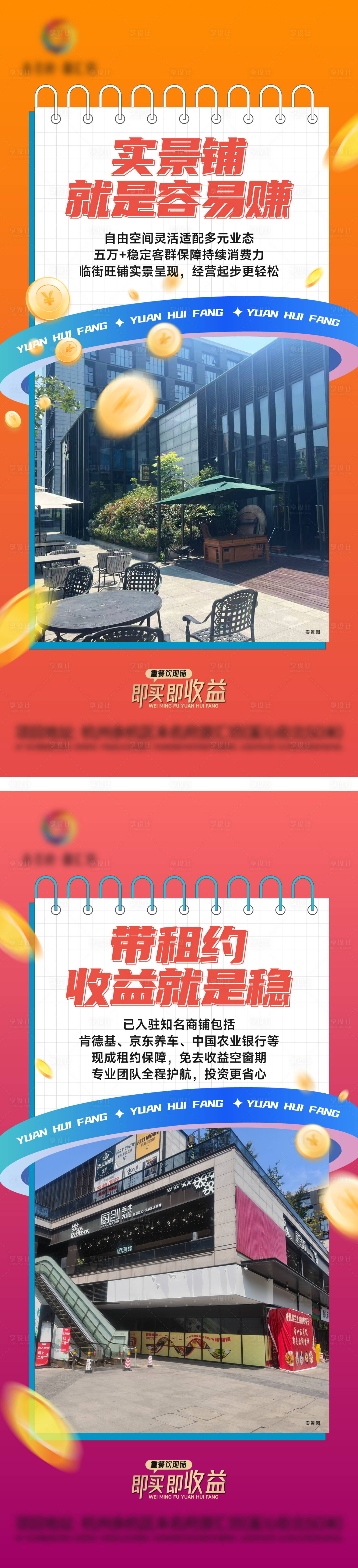 源文件下载【享设计】搜索编号：48990034466133289【商铺海报】