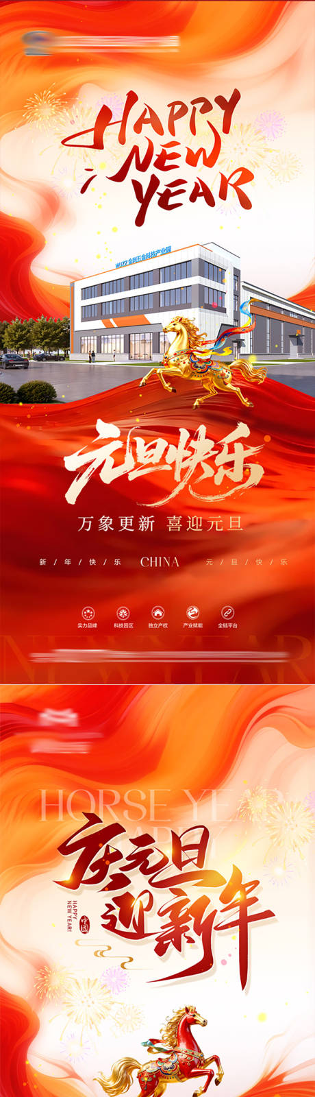 源文件下载【享设计】搜索编号：16960034721189856【地产元旦系列海报】