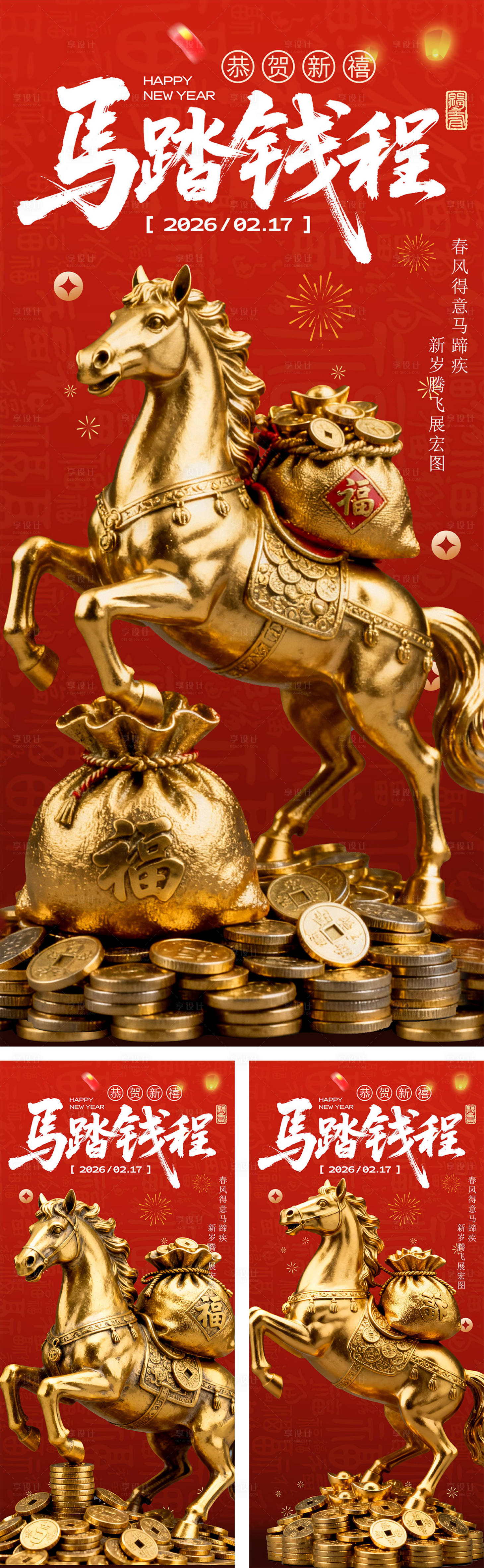 源文件下載【享設計】搜索編號：12540034322632108【馬年新年創意海報】