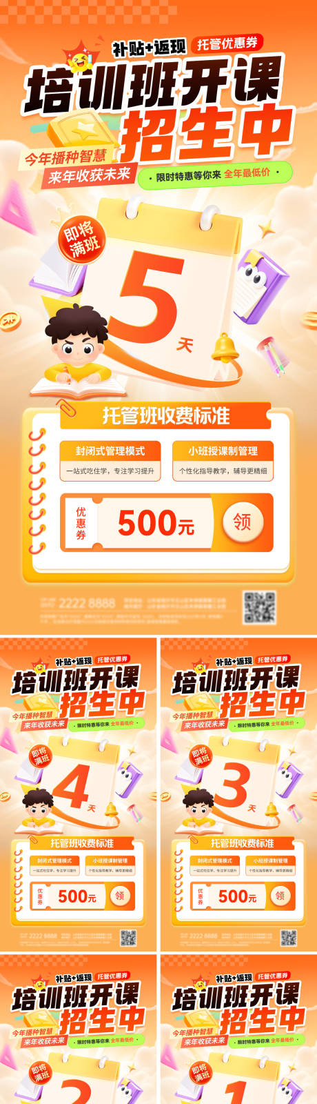 源文件下载【享设计】搜索编号：72610034445726800【培训班开班倒计时系列海报】