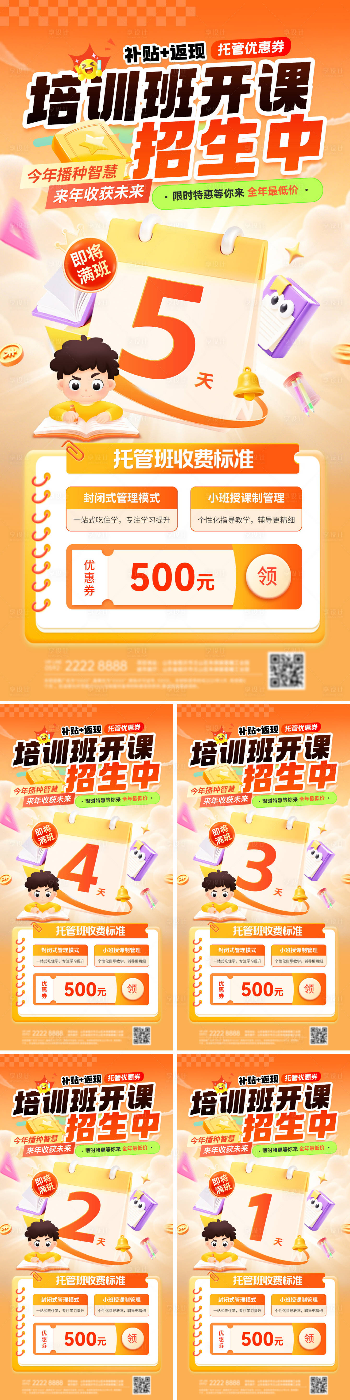 源文件下载【享设计】搜索编号：72610034445726800【培训班开班倒计时系列海报】