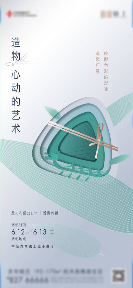 源文件下载【享设计】搜索编号：93870033248932384【端午活动刷屏】