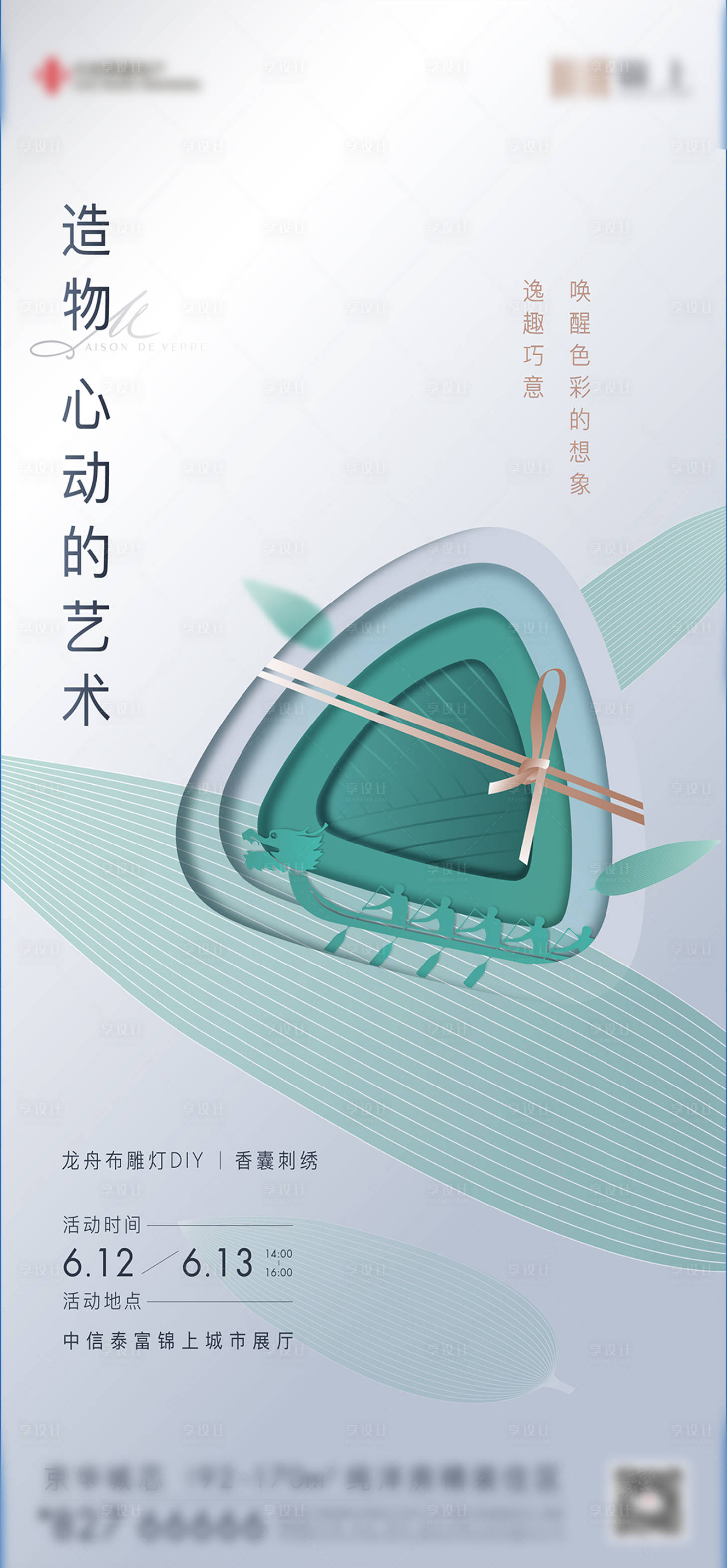源文件下载【享设计】搜索编号：93870033248932384【端午活动刷屏】