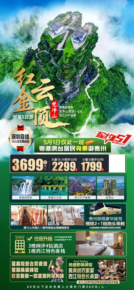 源文件下载【享设计】搜索编号：22700034571844790【贵州旅行海报】