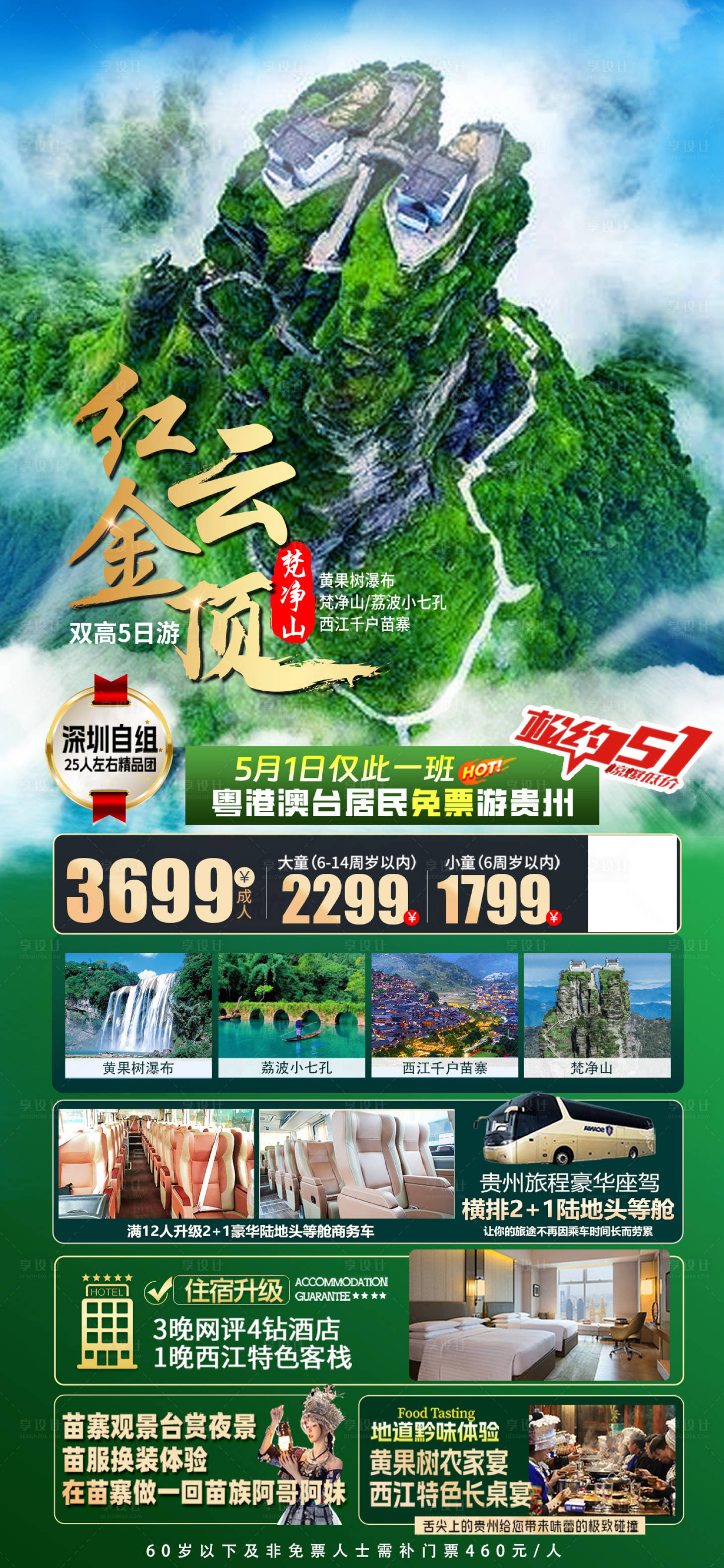 源文件下载【享设计】搜索编号：22700034571844790【贵州旅行海报】