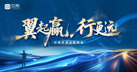 源文件下载【享设计】搜索编号：52210034293903478【地产会议背景板】