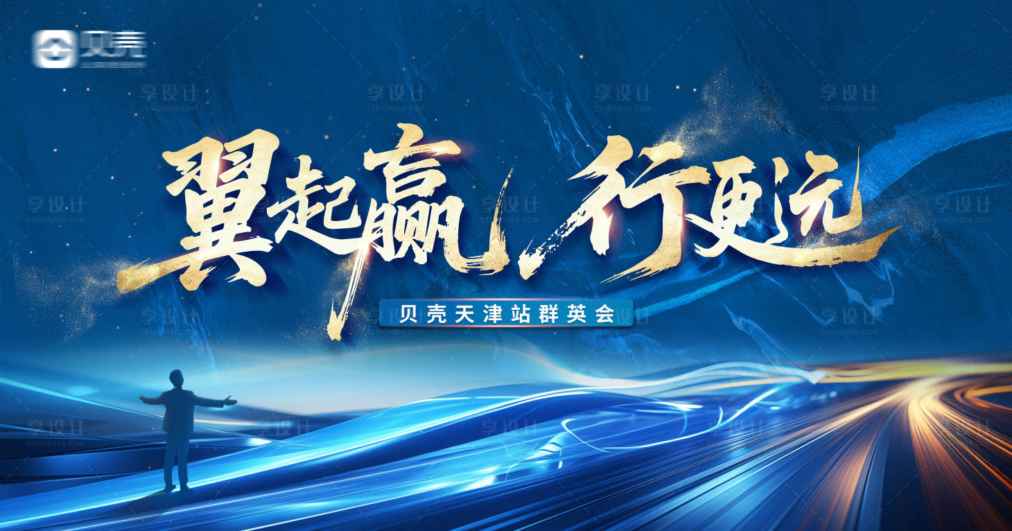 源文件下载【享设计】搜索编号：52210034293903478【地产会议背景板】