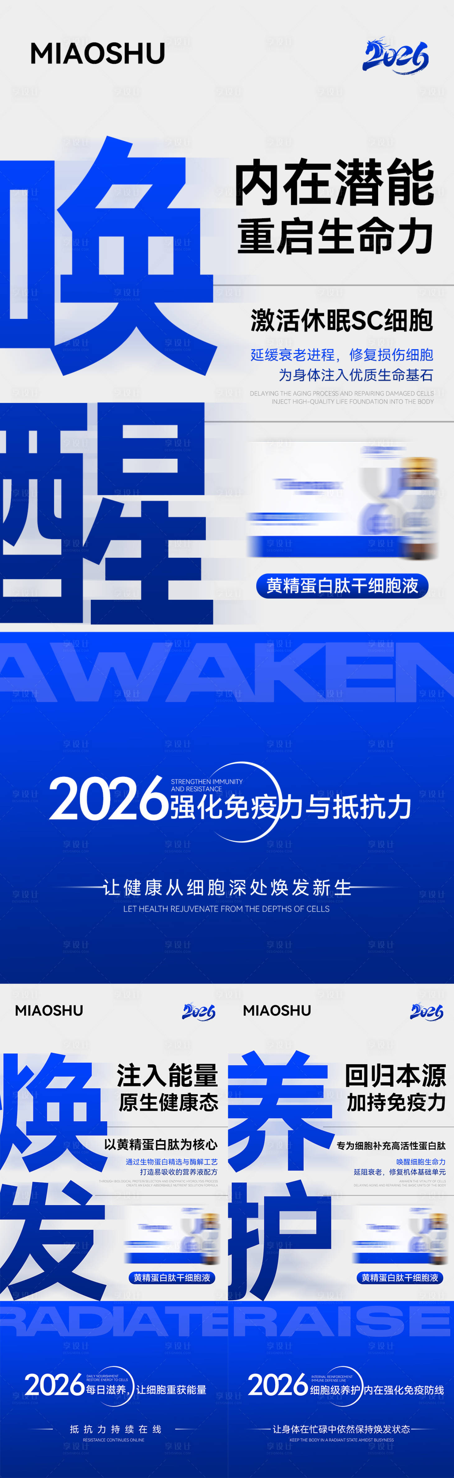 源文件下载【享设计】搜索编号：98840034743463049【产品大字报招商造势海报】