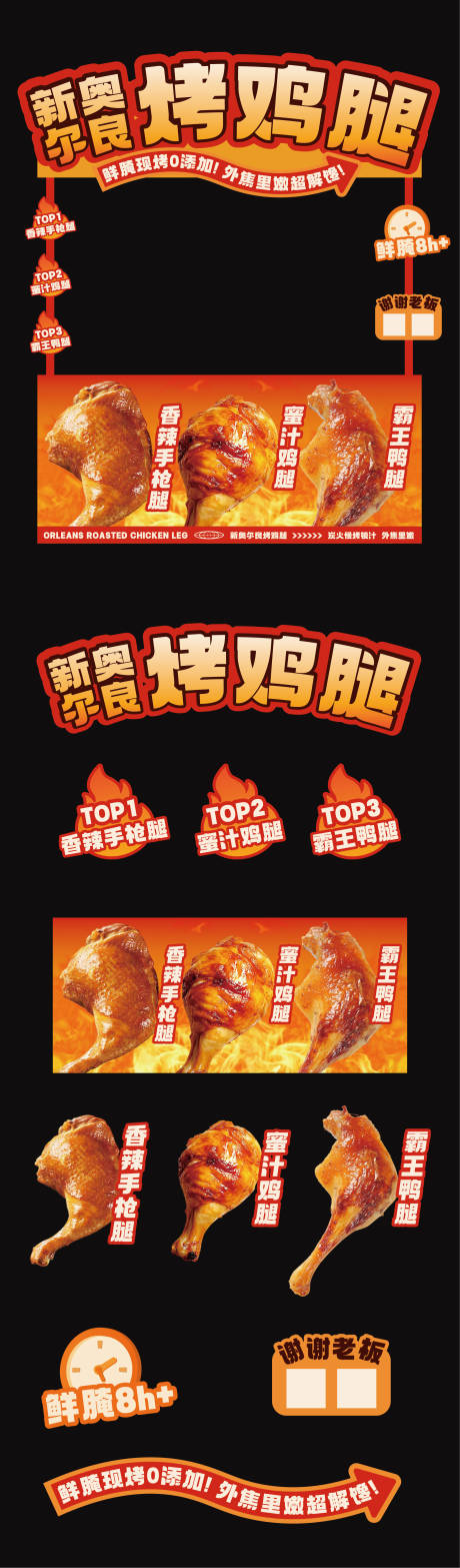 源文件下载【享设计】搜索编号：62990034503437224【新奥尔良烤鸡腿摊位设计】