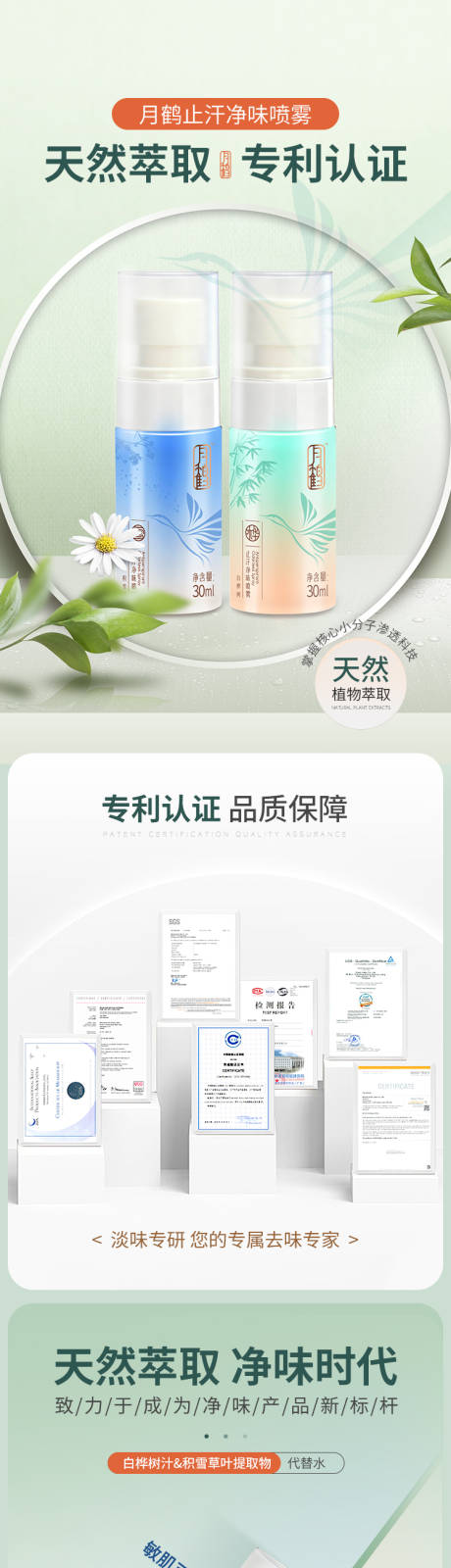 源文件下载【享设计】搜索编号：20190034748193876【清新化妆品喷雾剂电商详情】