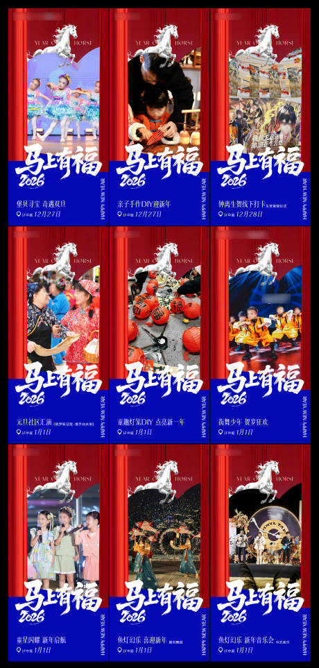 源文件下载【享设计】搜索编号：42840034666585461【元旦迎新九宫格海报】