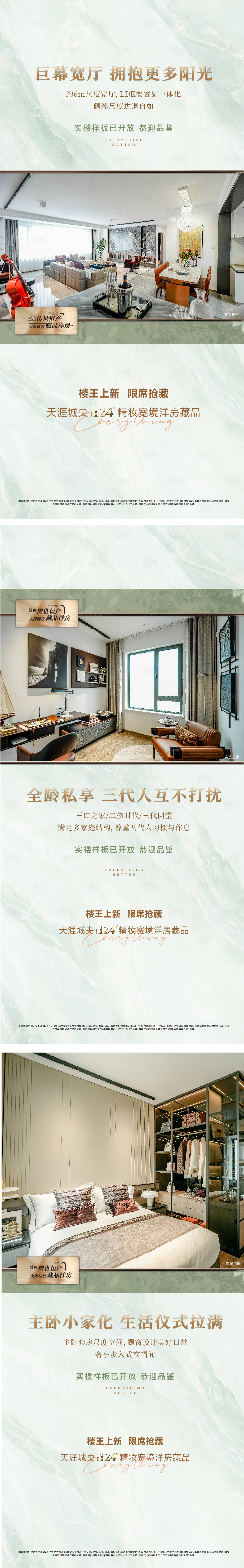 源文件下载【享设计】搜索编号：22770034345253746【地产户型配套价值点系列海报】