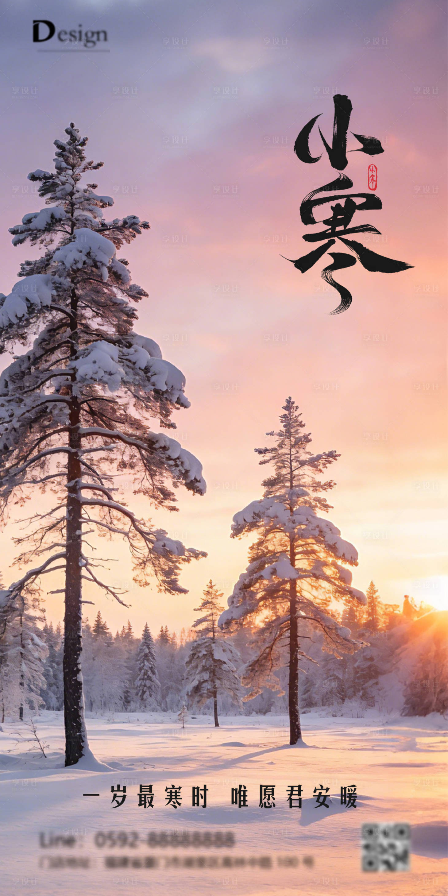 源文件下载【享设计】搜索编号：93090034769855459【小寒摄影节气海报】