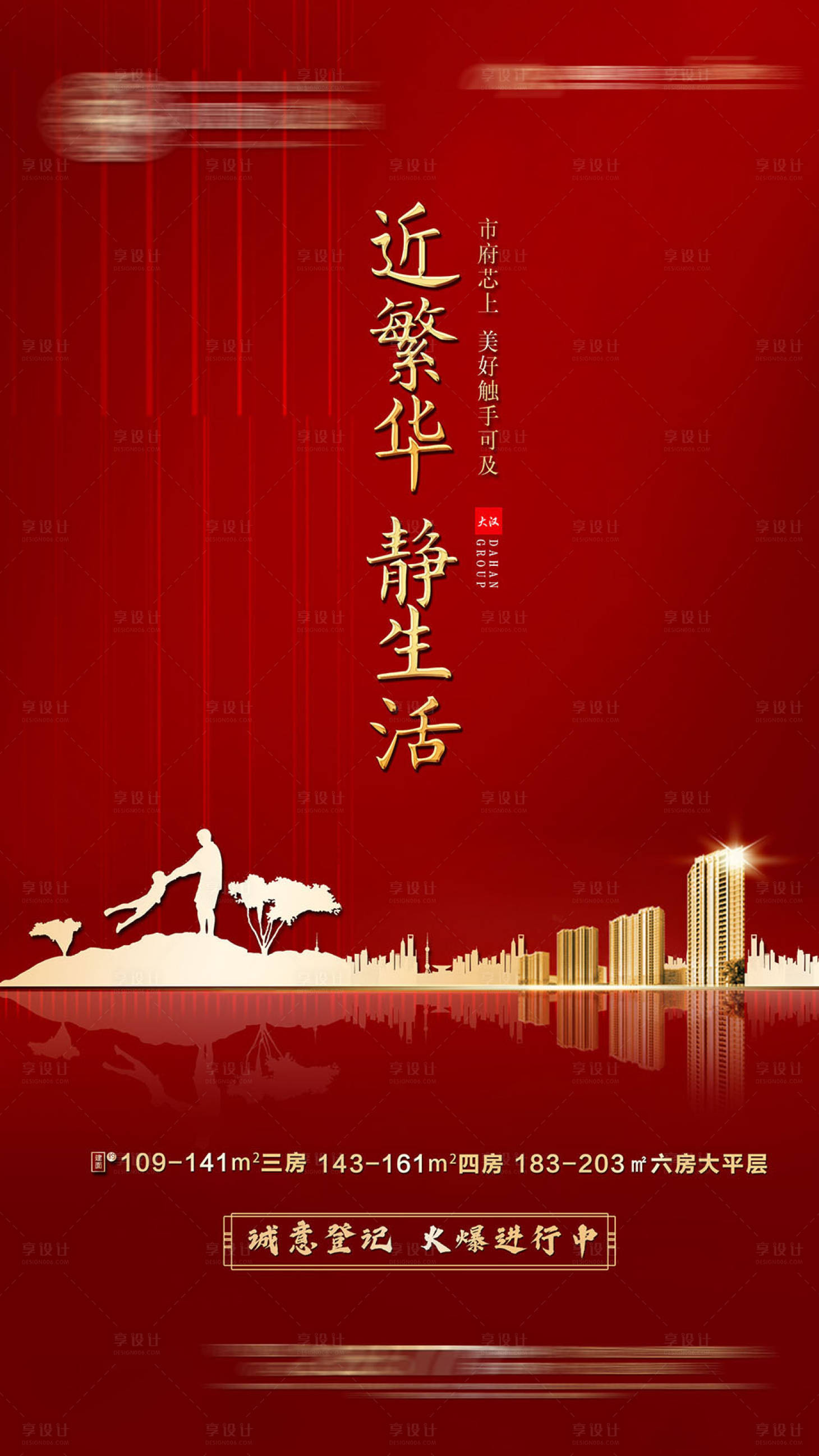 源文件下载【享设计】搜索编号：66640034626304943【价值点海报】