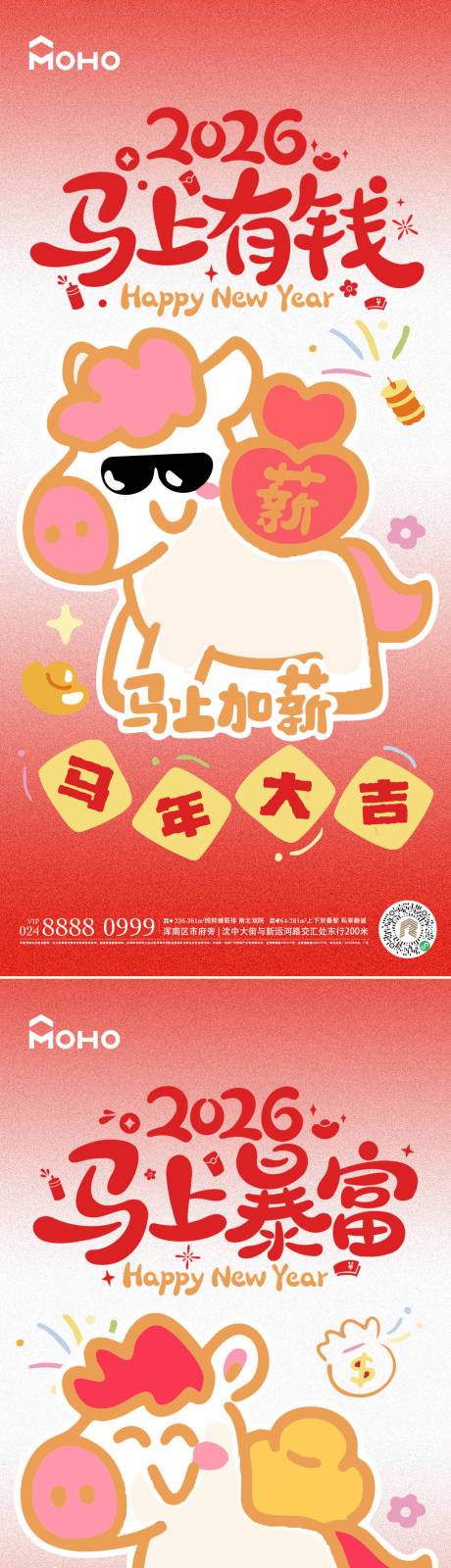 源文件下载【享设计】搜索编号：36630034637399435【马年海报】