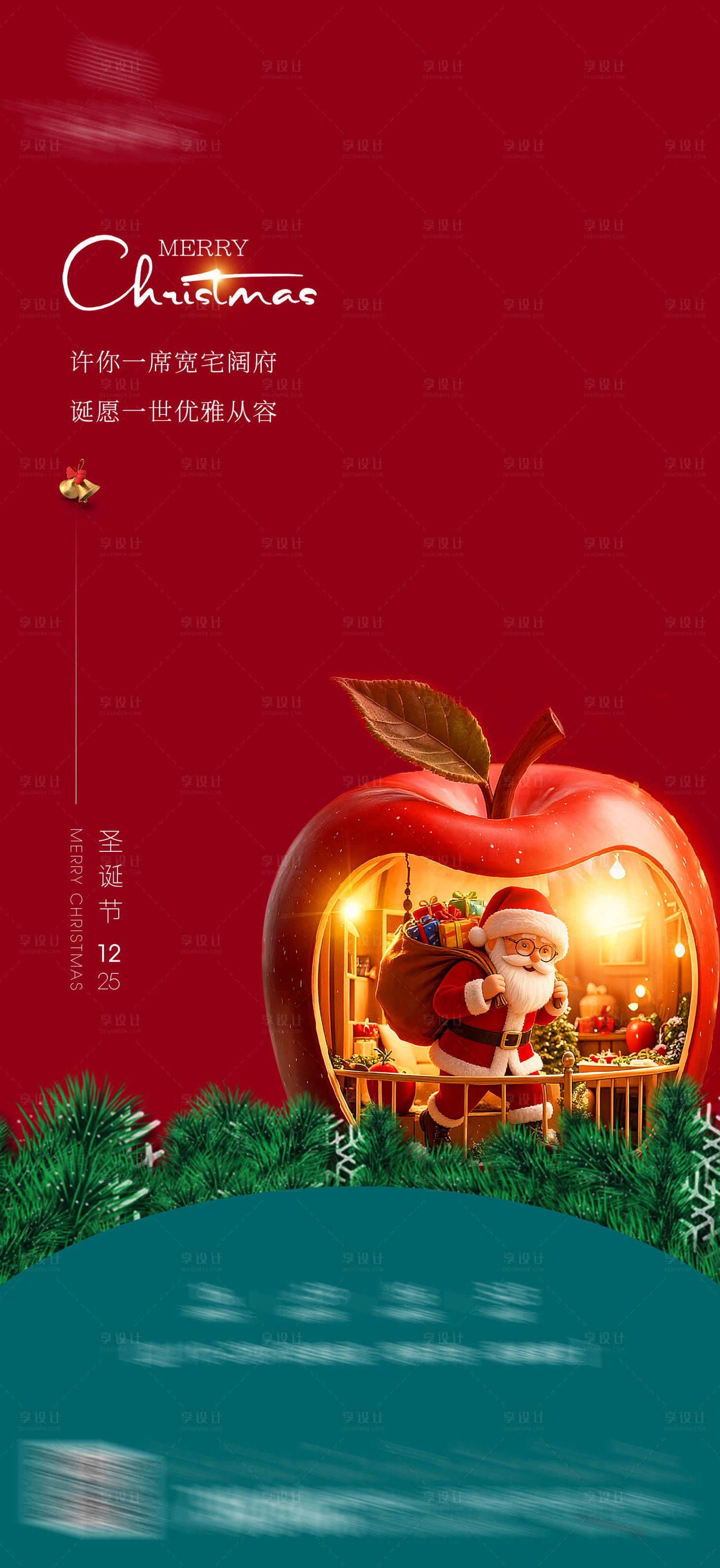 源文件下载【享设计】搜索编号：23910034656416220【圣诞节日海报】
