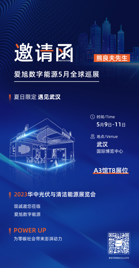 源文件下載【享設計】搜索編號：87370034551473603【企業邀請函活動海報】