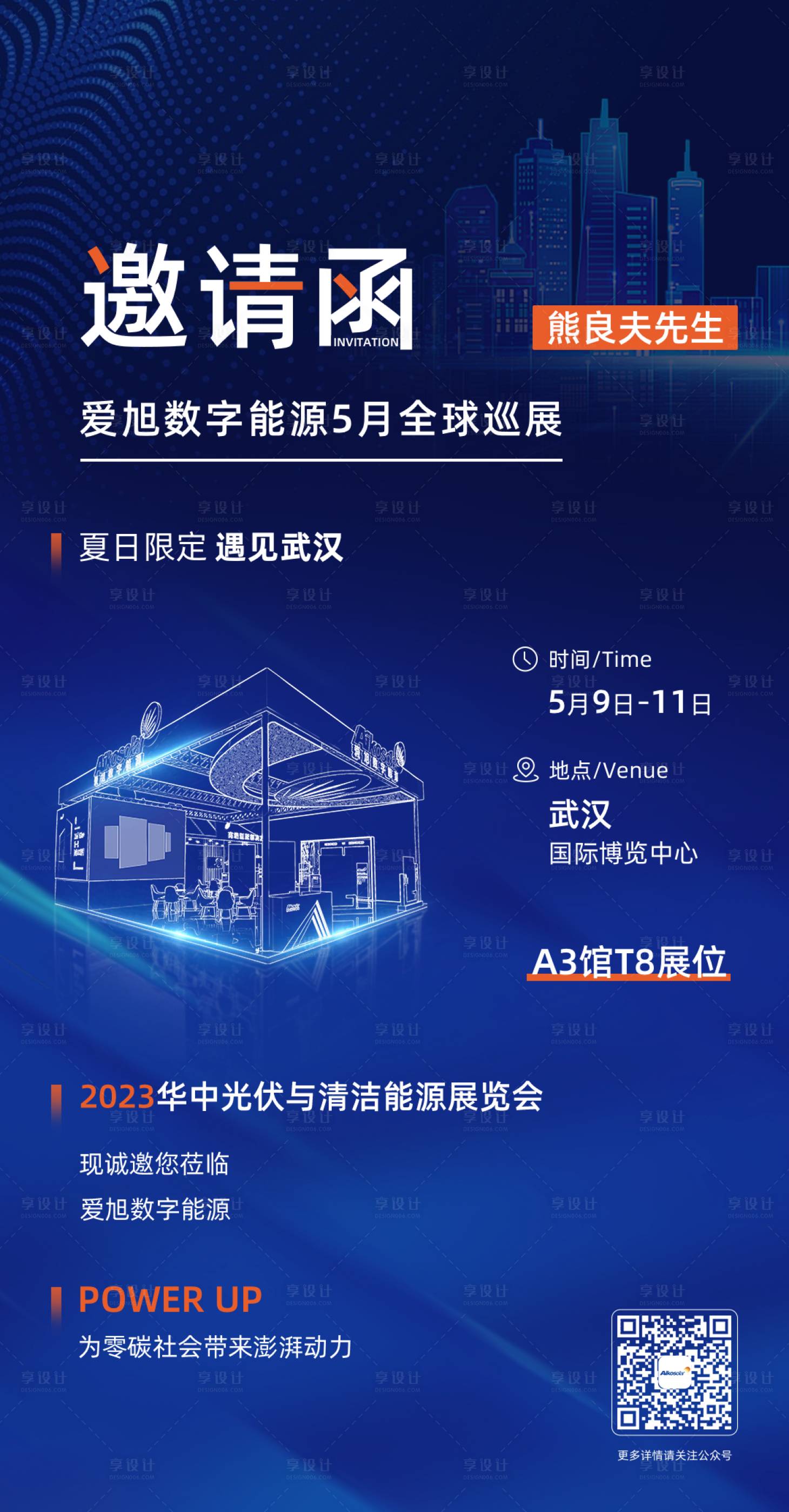 源文件下载【享设计】搜索编号：87370034551473603【企业邀请函活动海报】