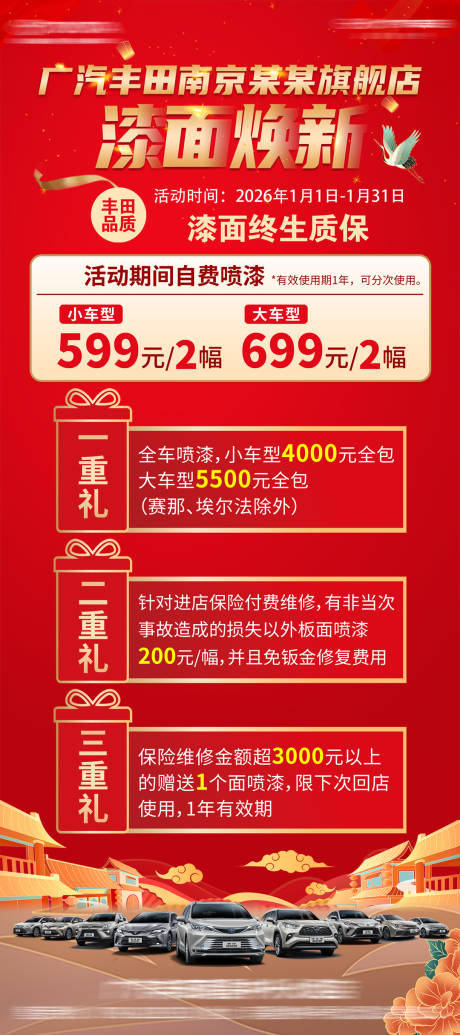 源文件下載【享設計】搜索編號：21130034798324916【汽車油漆新年展架易拉寶】