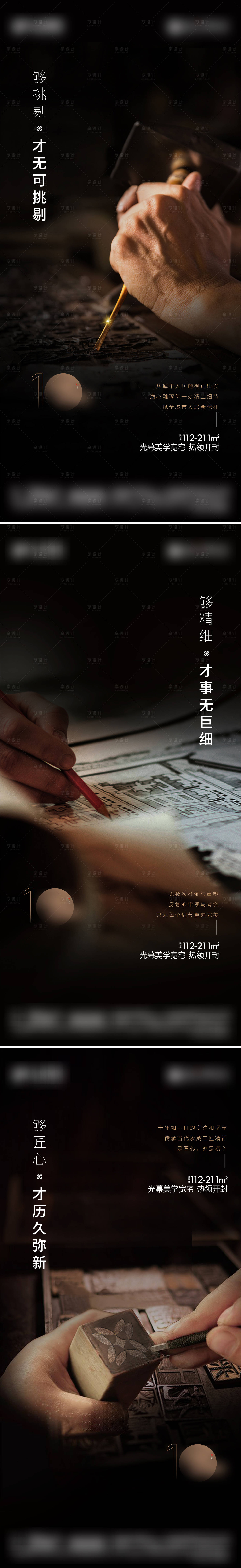 源文件下载【享设计】搜索编号：73300034785451293【精工工艺】