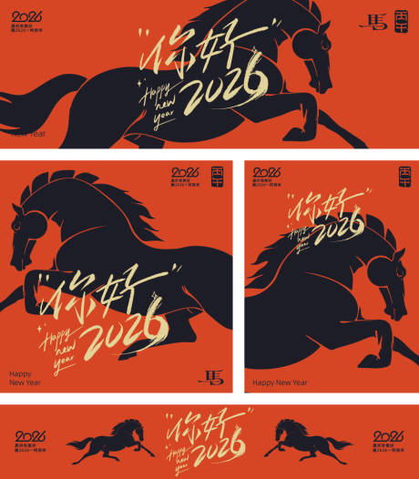 源文件下載【享設計】搜索編號：68090034487615541【2026馬年創意海報設計】