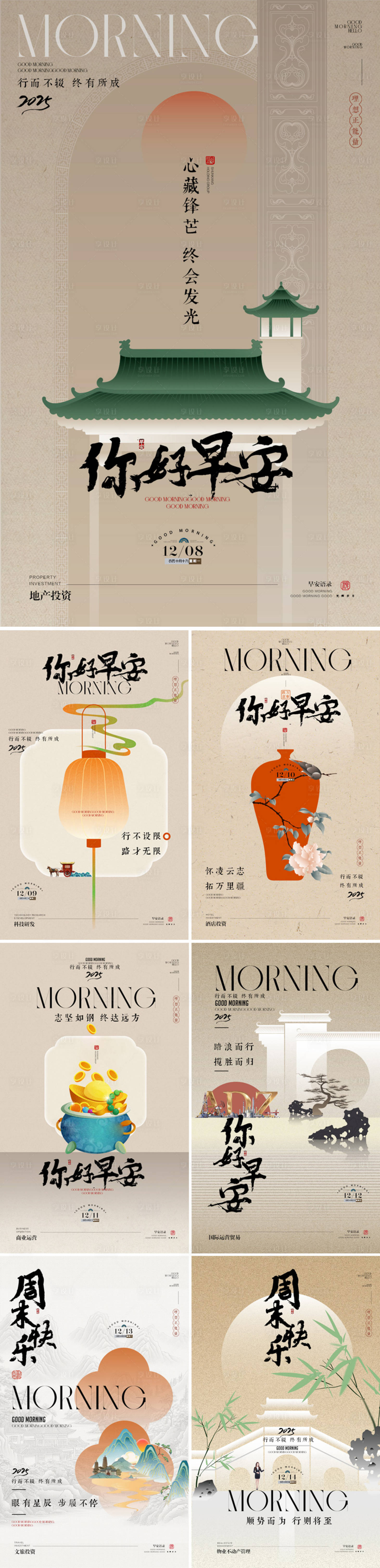 源文件下载【享设计】搜索编号：71360034367695608【中式地产早安节气海报】