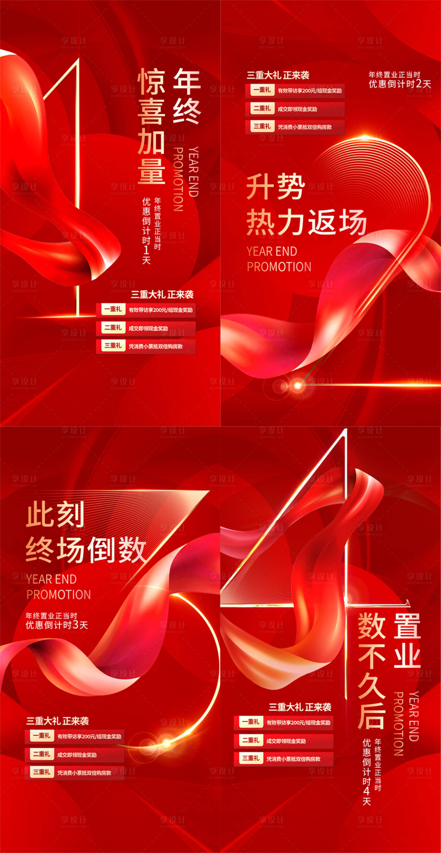 源文件下载【享设计】搜索编号：16220034688984433【倒计时海报】