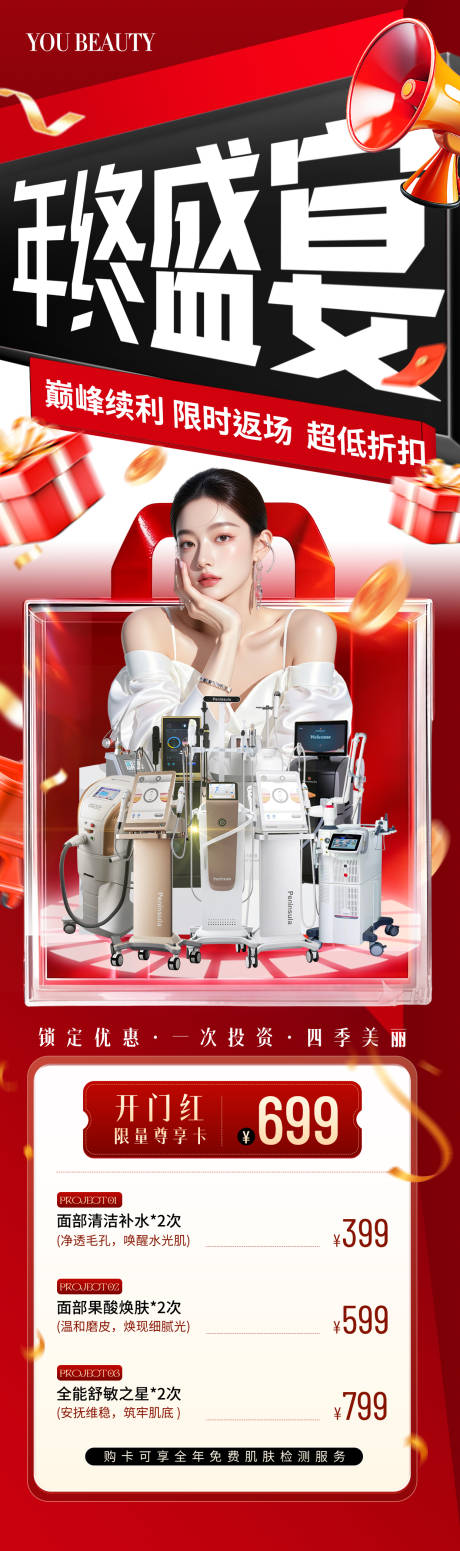 源文件下載【享設計】搜索編號：13260034404018279【年終盛宴】