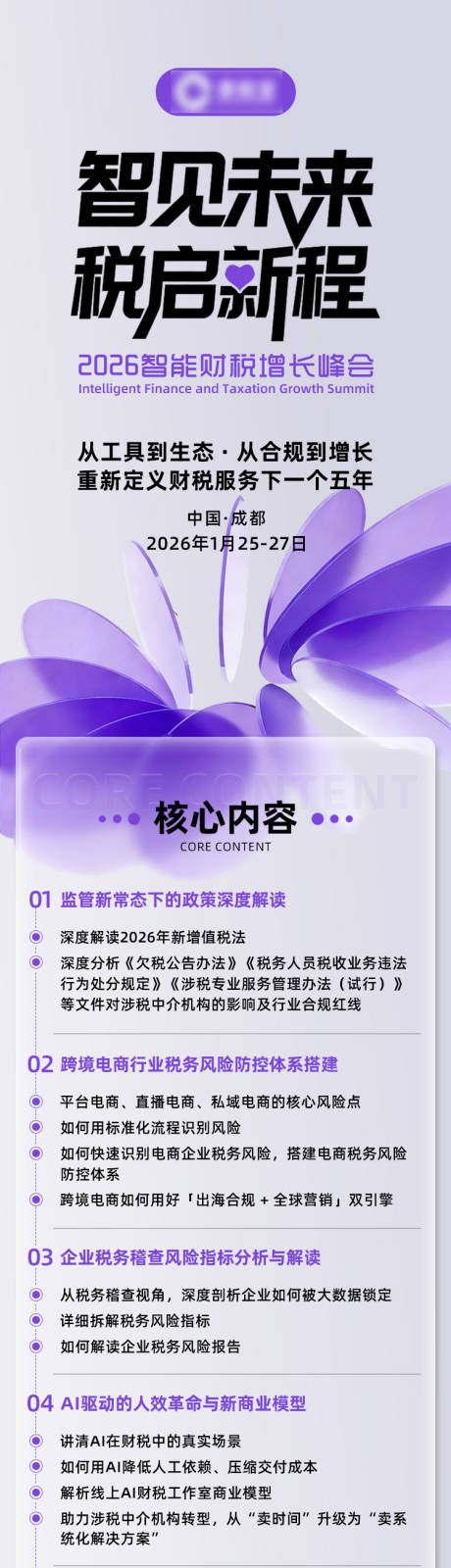 源文件下载【享设计】搜索编号：62600034638463879【会议课程长图】