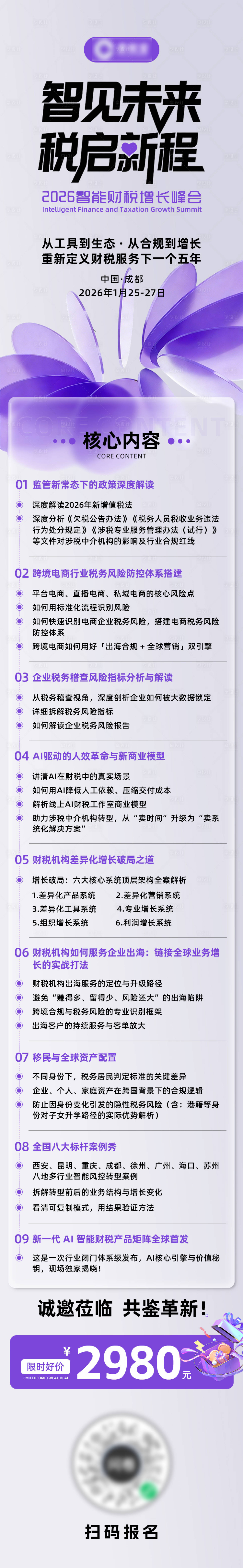 源文件下载【享设计】搜索编号：62600034638463879【会议课程长图】