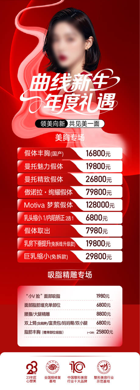 源文件下载【享设计】搜索编号：54550034754938451【整形美容 】