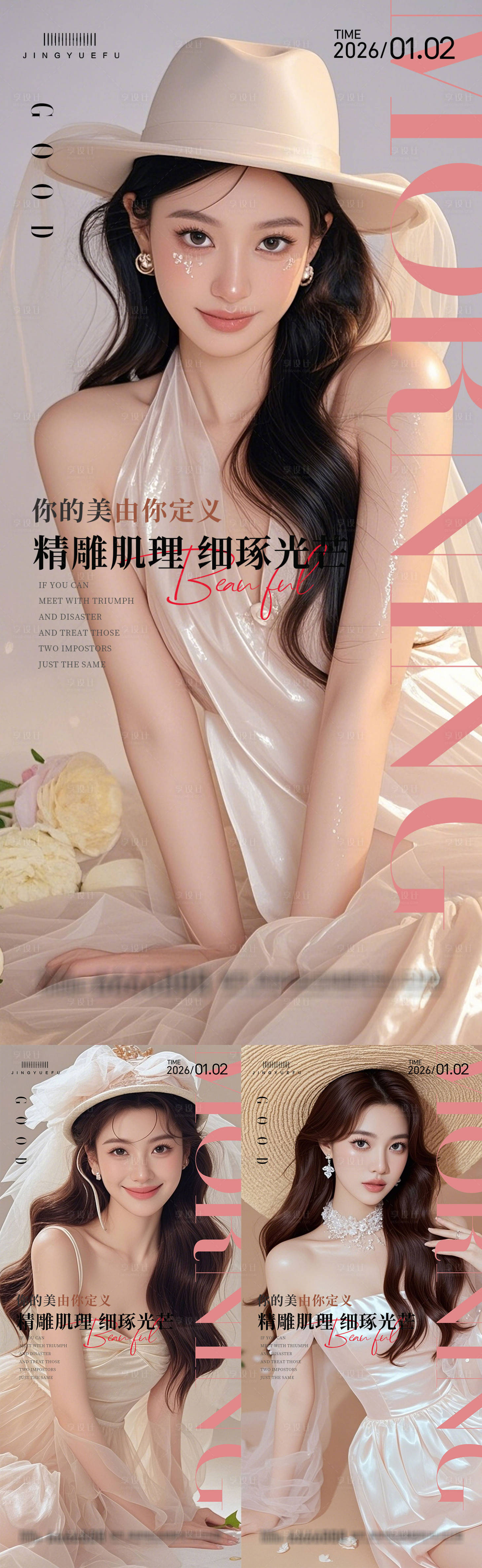 源文件下載【享設計】搜索編號：57880034552358336【醫美早安系列海報】