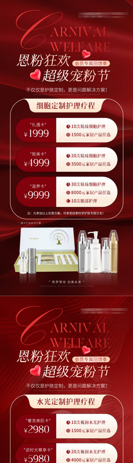 源文件下载【享设计】搜索编号：58700034560973576【美业医美超级宠粉节海报】